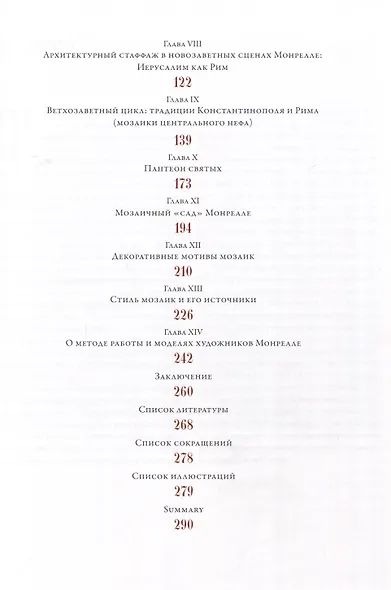 Византийские художники на Западе. XII век. Мозаики монастыря Монреале. Сицилия - фото 3