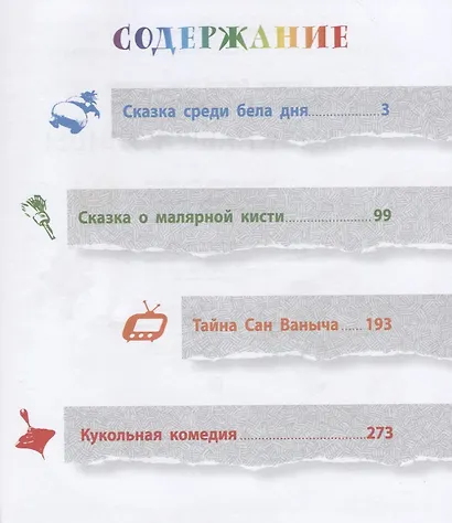 Сказки нашей улицы - фото 2