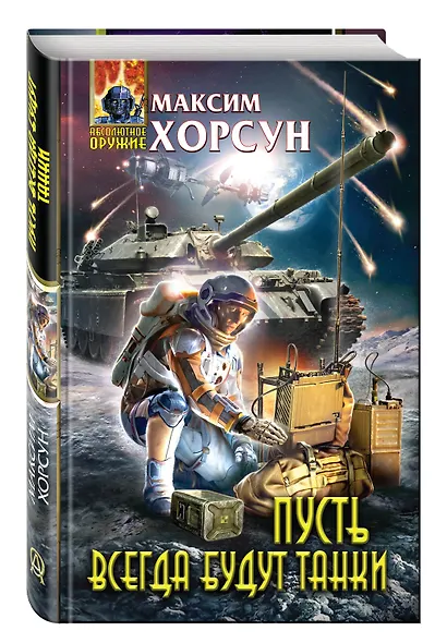 Пусть всегда будут танки - фото 3