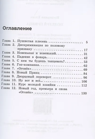 Поцелуй принца - фото 2