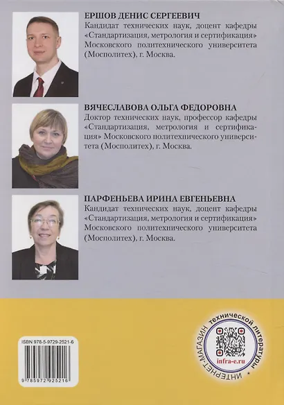 Метрологическое обеспечение машиностроительного производства - фото 2