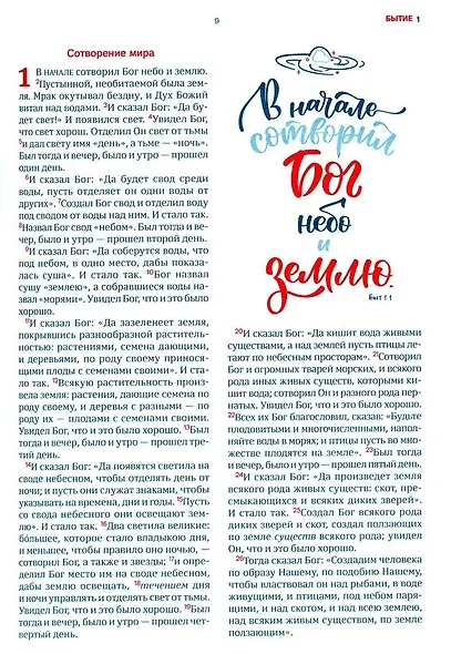 Библия для молодежи (бордовая) - фото 7