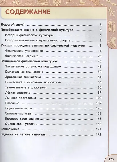 Физическая культура. 3 класс. Учебник - фото 3