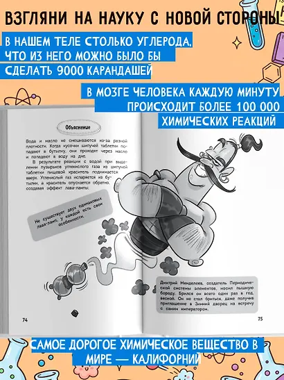 Увлекательная химия - фото 5