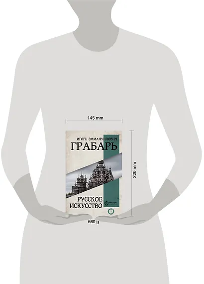 Русское искусство - фото 9