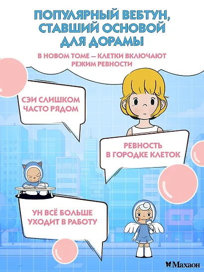 Клетки Юми. Том 3 (Yumi's Cells). Манхва - фото 5