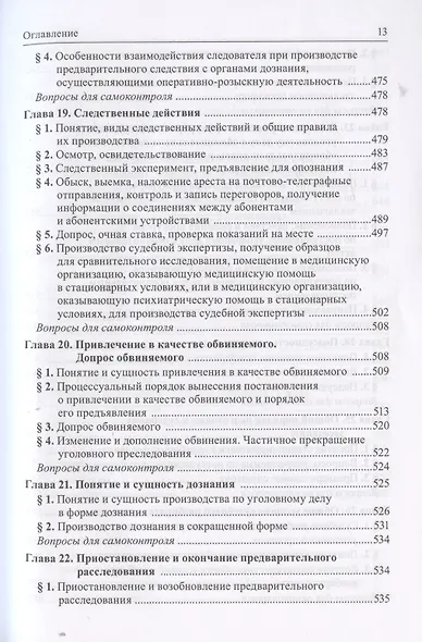Уголовно-процессуальное право - фото 7