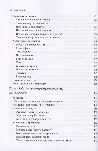 Поведенческие эксперименты в когнитивной терапии. Оксфордское руководство - фото 14