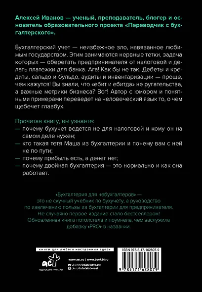 Бухгалтерия для небухгалтеров PRO - фото 2