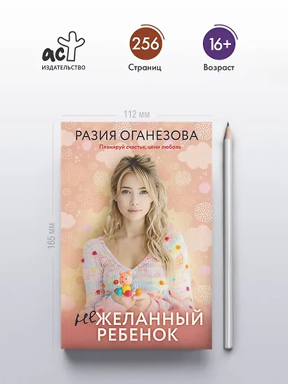 Нежеланный ребенок - фото 4