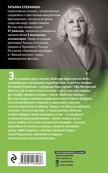 Яд-шоколад - фото 2