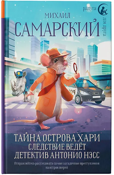 Тайна острова Хари. Следствие ведёт детектив Антонио Нэсс - фото 4
