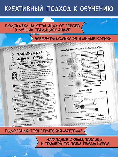 Химия. Прокачай свой уровень на максимум - фото 5