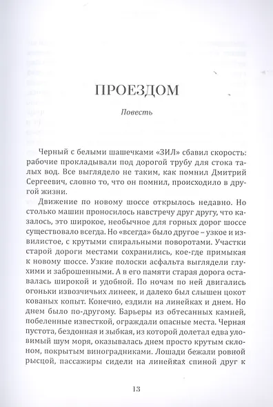 Борис Балтер. "Судьей между нами может быть только время". К столетию со дня рождения - фото 5