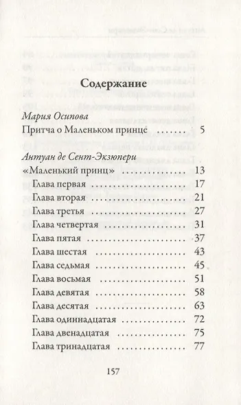 Маленький принц - фото 2