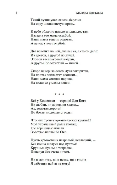 Стихотворения и поэмы - фото 10
