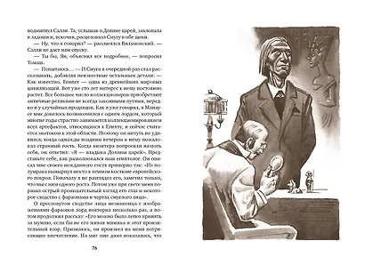 Томек в стране фараонов - фото 10