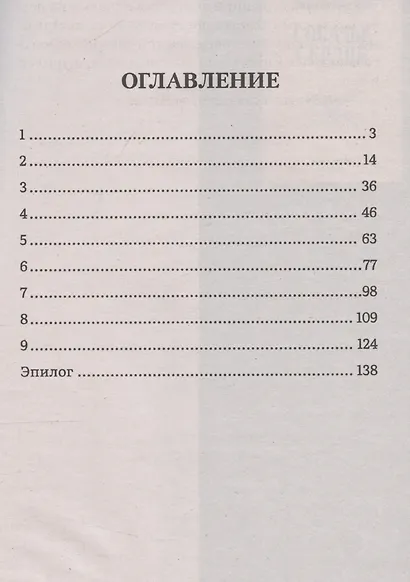 Собачье сердце. Повесть - фото 3