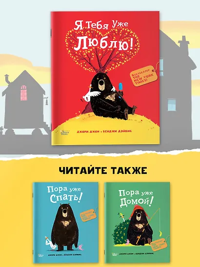 Я тебя уже люблю! - фото 9