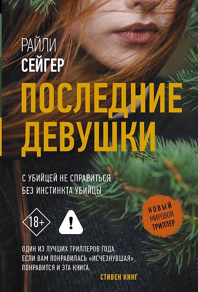 Последние Девушки - фото 1