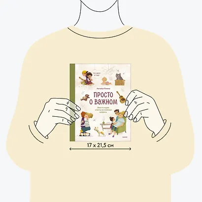 Просто о важном. Про Миру и Гошу. Вместе ищем ответы на сложные вопросы - фото 7