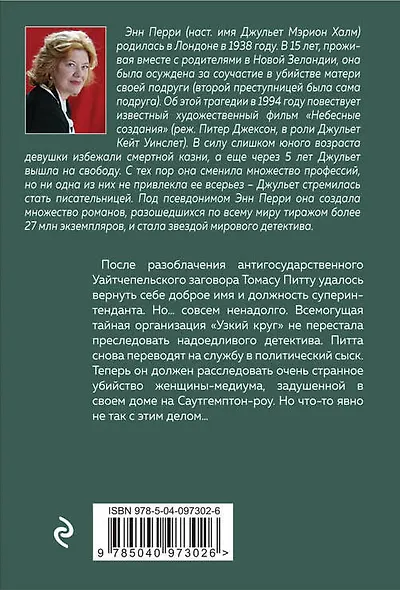 Медиум с Саутгемптон-роу - фото 2