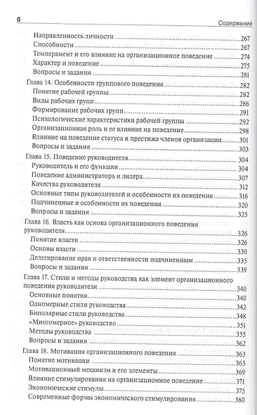 Теория организации и организационного поведения. Учебник - фото 6