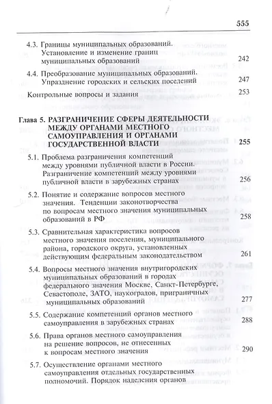 Актуальные проблемы муниципального права. Учебник - фото 4