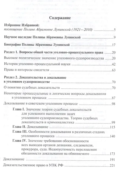 Избранные труды - фото 2