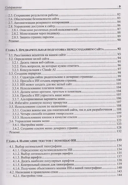WordPress Power Toolkit. Создание сайтов нового уровня с использованием искусственного интеллекта - фото 5