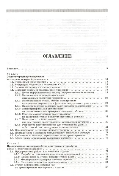 Проектирование мехатронных и робототехнических устройств + CD. Уч. пос. 1-е изд. - фото 2