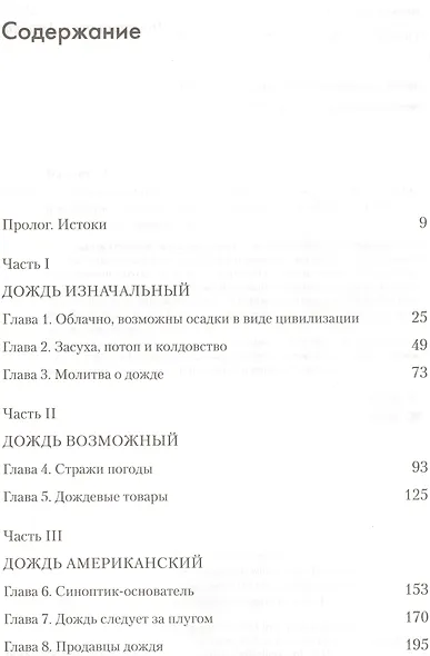 Занимательное дождеведение.Дождь в истории,науке и искусстве - фото 2
