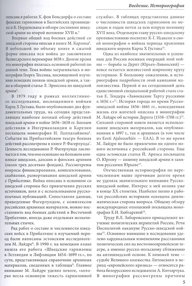 Борьба за Юрьев-Ливонский в годы Русско-шведской войны 1656-1658 гг. - фото 4