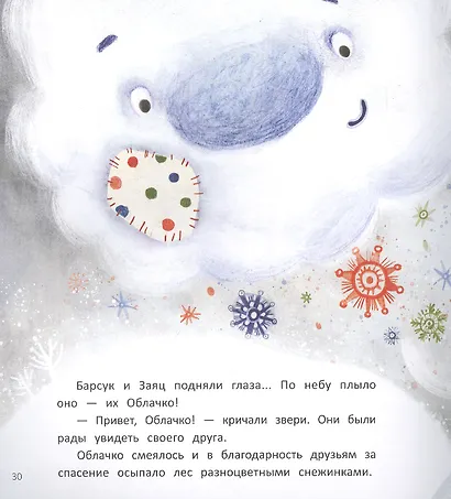 Заплатка для Облачка - фото 2