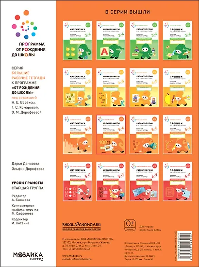 Уроки грамоты в детском саду и дома. Большая рабочая тетрадь. 5-6 лет - фото 2