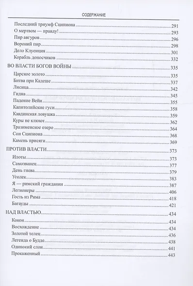 Рассказы по истории Древнего мира - фото 5