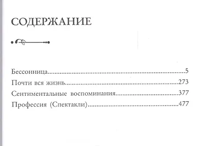 Похвала бессоннице - фото 2