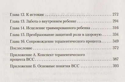 Селф-терапия. Разбуди Внутреннего Ребенка - фото 3