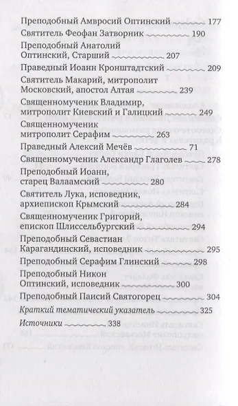 Почему наши дети такие? Святоотеческие размышления - фото 3