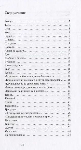 Стихи что люди… Лирика - фото 6