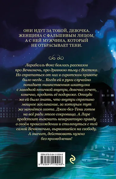 Тот, кто не отбрасывает тени - фото 2