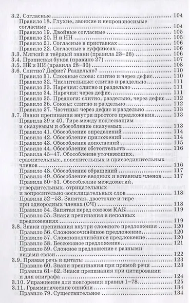 Пишем грамотно: 100 важнейших правил. Учебное пособие - фото 5