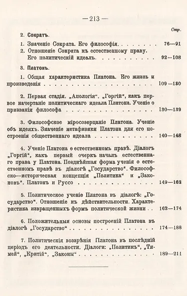 Политические идеалы Древнего и Нового мира - фото 3