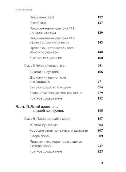 Выгорание. Новый подход к избавлению от стресса - фото 11