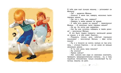 Малыш и Карлсон, который живёт на крыше - фото 6