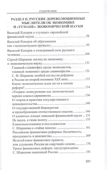 Православное понимание экономики - фото 3
