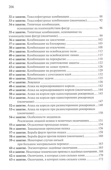 Программа подготовки шахматистов юношеских и III взрослого разрядов - фото 3