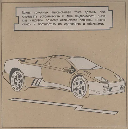 Экологичная раскраска на крафтовой бумаге. Гоночные автомобили - фото 4
