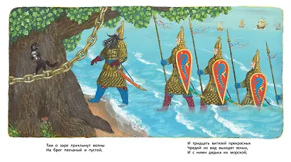 У Лукоморья - фото 4