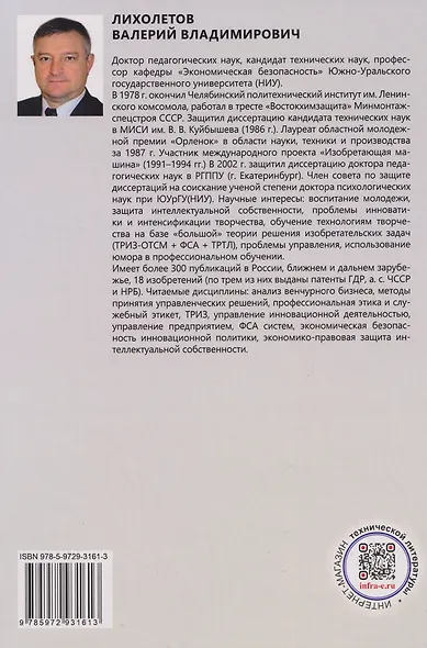 Организация рационализаторско-изобретательской деятельности на современном предприятии: учебно-методическое пособие - фото 2